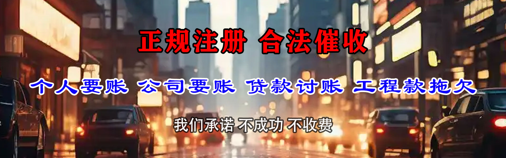 巴东讨债公司